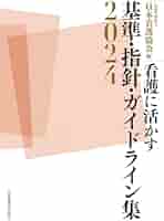 看護倫理ガイドライン 看護倫理ガイドライン | 日本看護倫理学会 臨床倫理ガイドライン